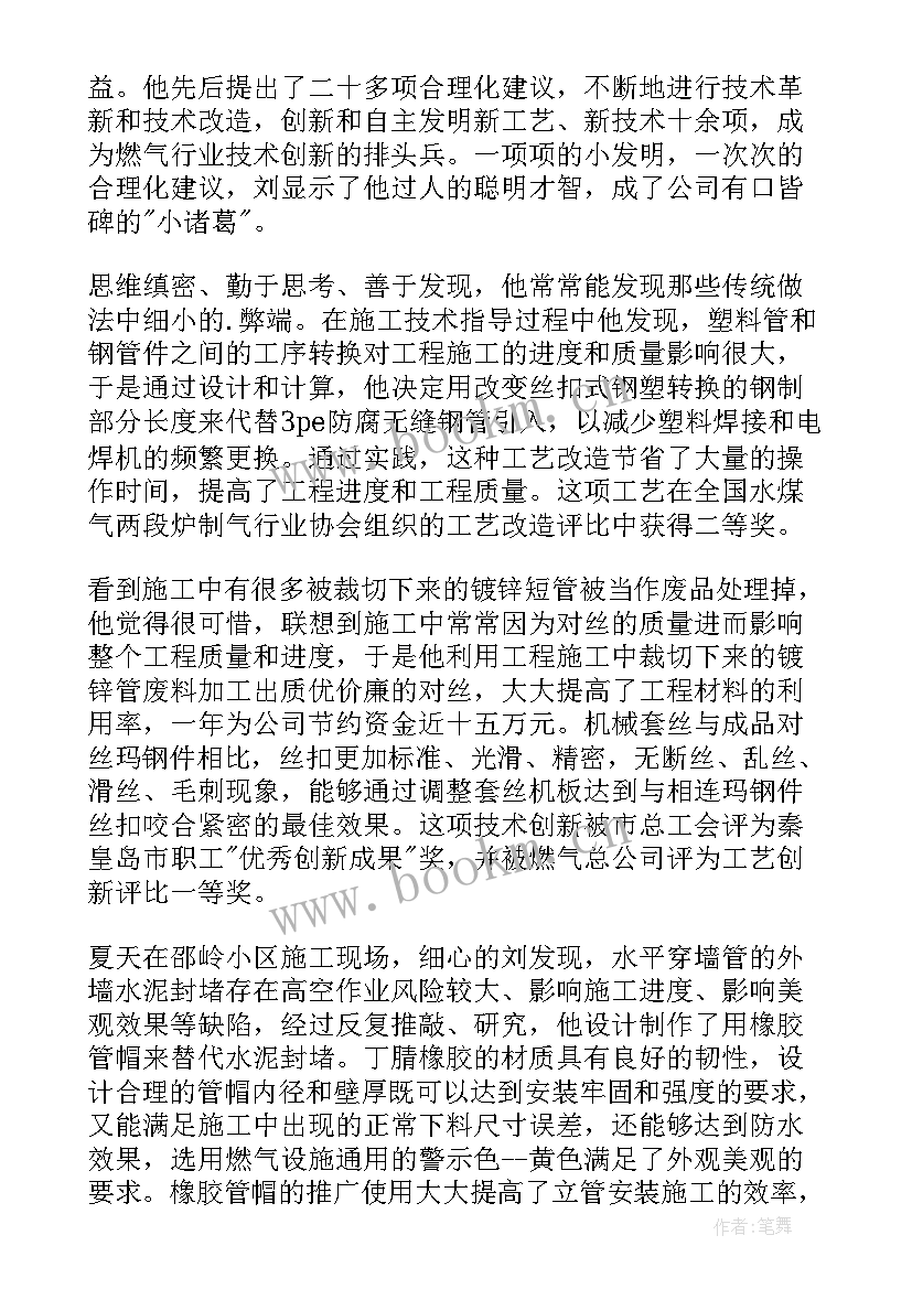 企业先进班长事迹材料万能稿 企业员工个人事迹材料(优质5篇)