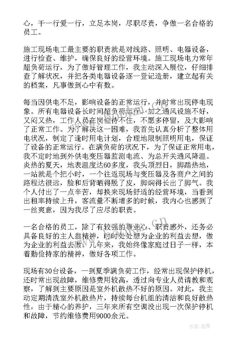 企业先进班长事迹材料万能稿 企业员工个人事迹材料(优质5篇)