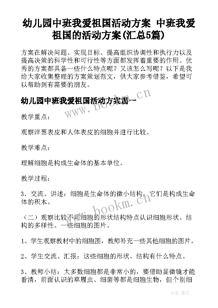 幼儿园中班我爱祖国活动方案 中班我爱祖国的活动方案(汇总5篇)