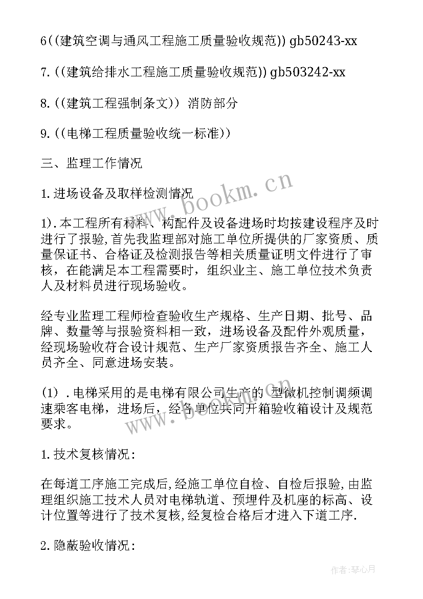 2023年装修工程监理质量评估报告 电梯工程监理质量评估报告(大全5篇)