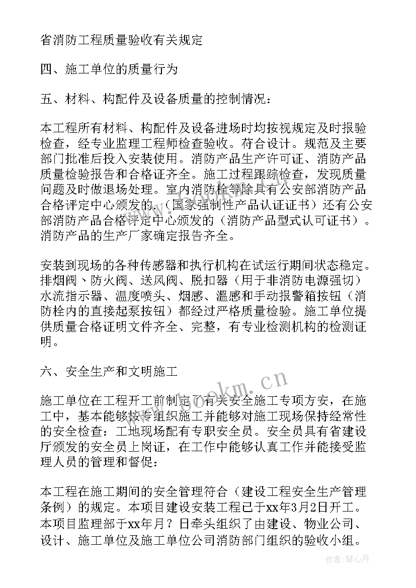 2023年装修工程监理质量评估报告 电梯工程监理质量评估报告(大全5篇)