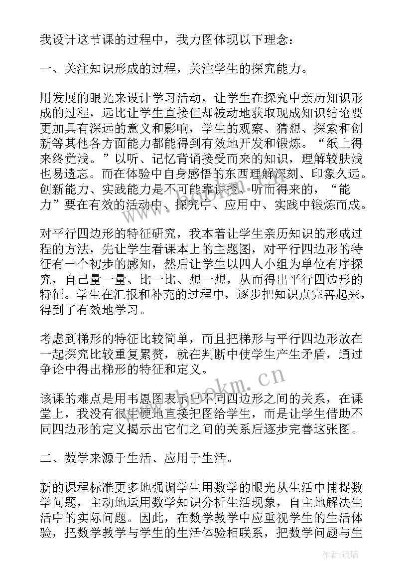 四年级梯形的教学反思与评价 四年级平行四边形和梯形的认识教学反思(大全5篇)