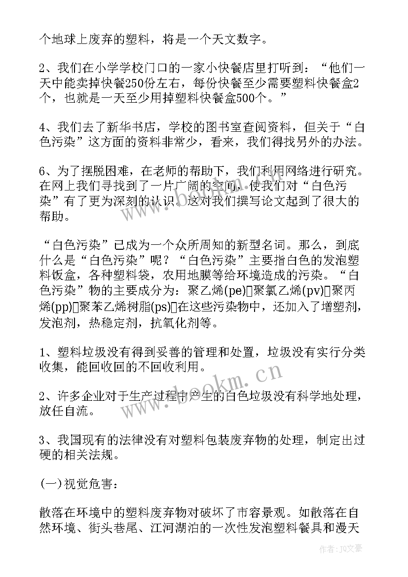 2023年环境保护的社会实践报告 环境保护的社会实践调查报告(精选5篇)