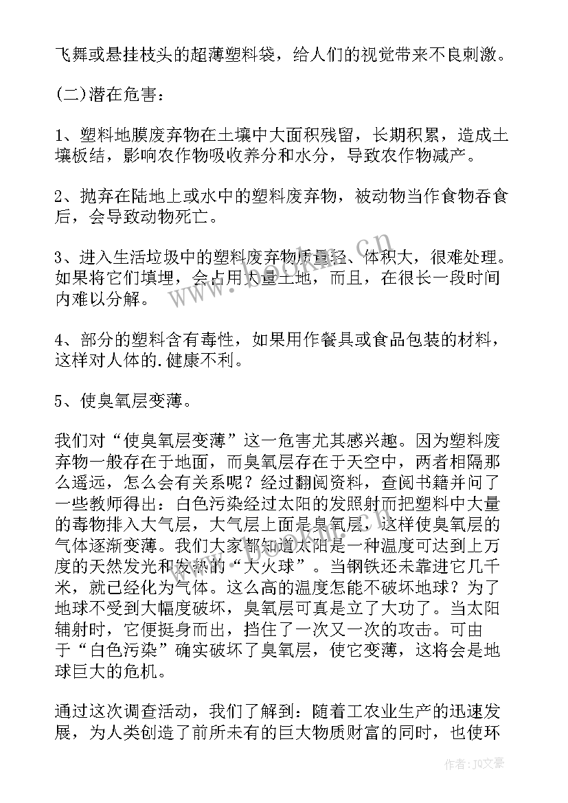 2023年环境保护的社会实践报告 环境保护的社会实践调查报告(精选5篇)