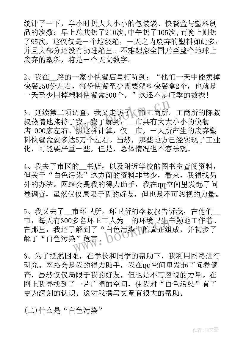 2023年环境保护的社会实践报告 环境保护的社会实践调查报告(精选5篇)