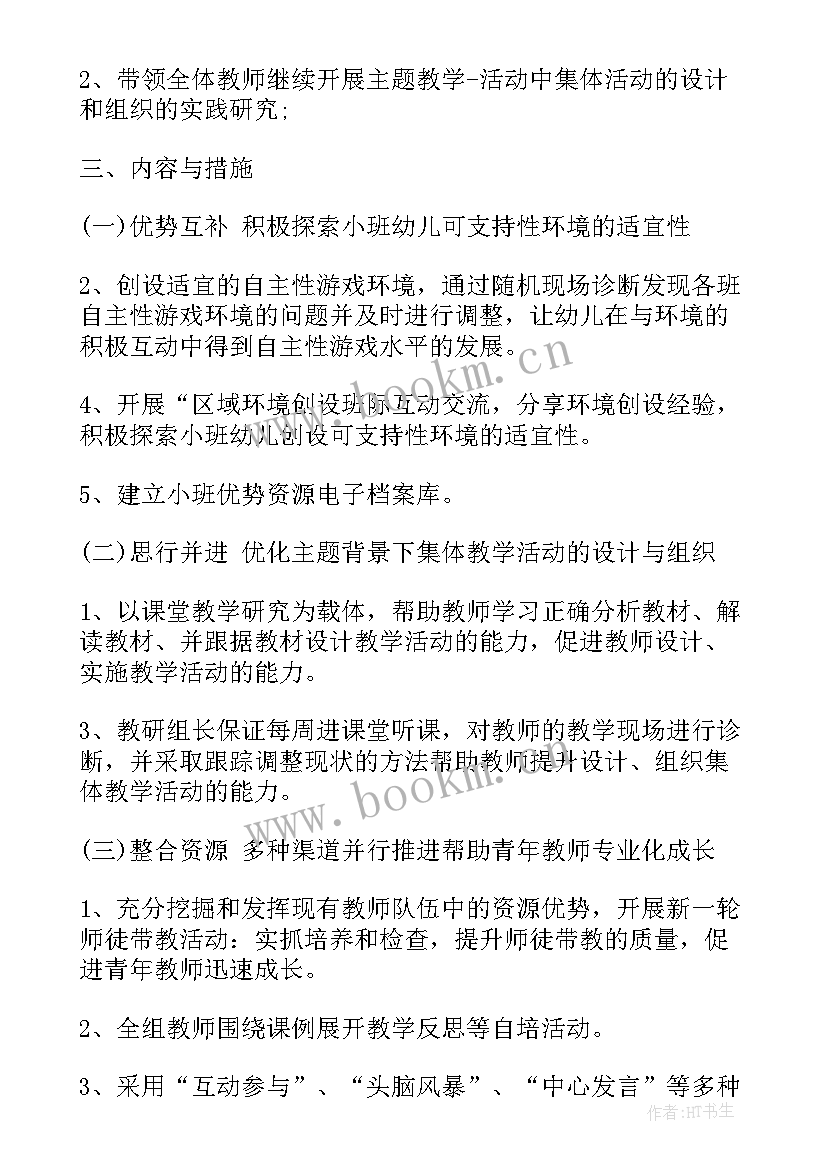 最新幼儿园课题教研活动记录表内容 幼儿园教研计划表(实用6篇)