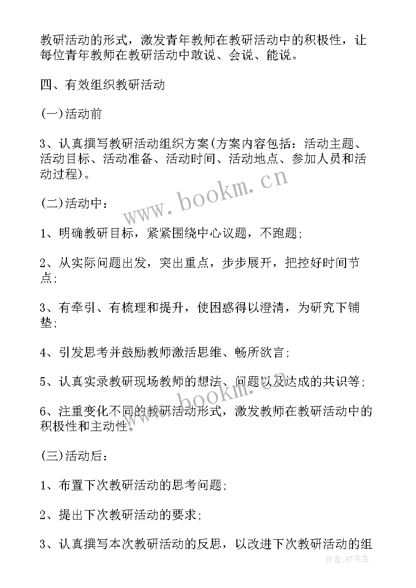 最新幼儿园课题教研活动记录表内容 幼儿园教研计划表(实用6篇)