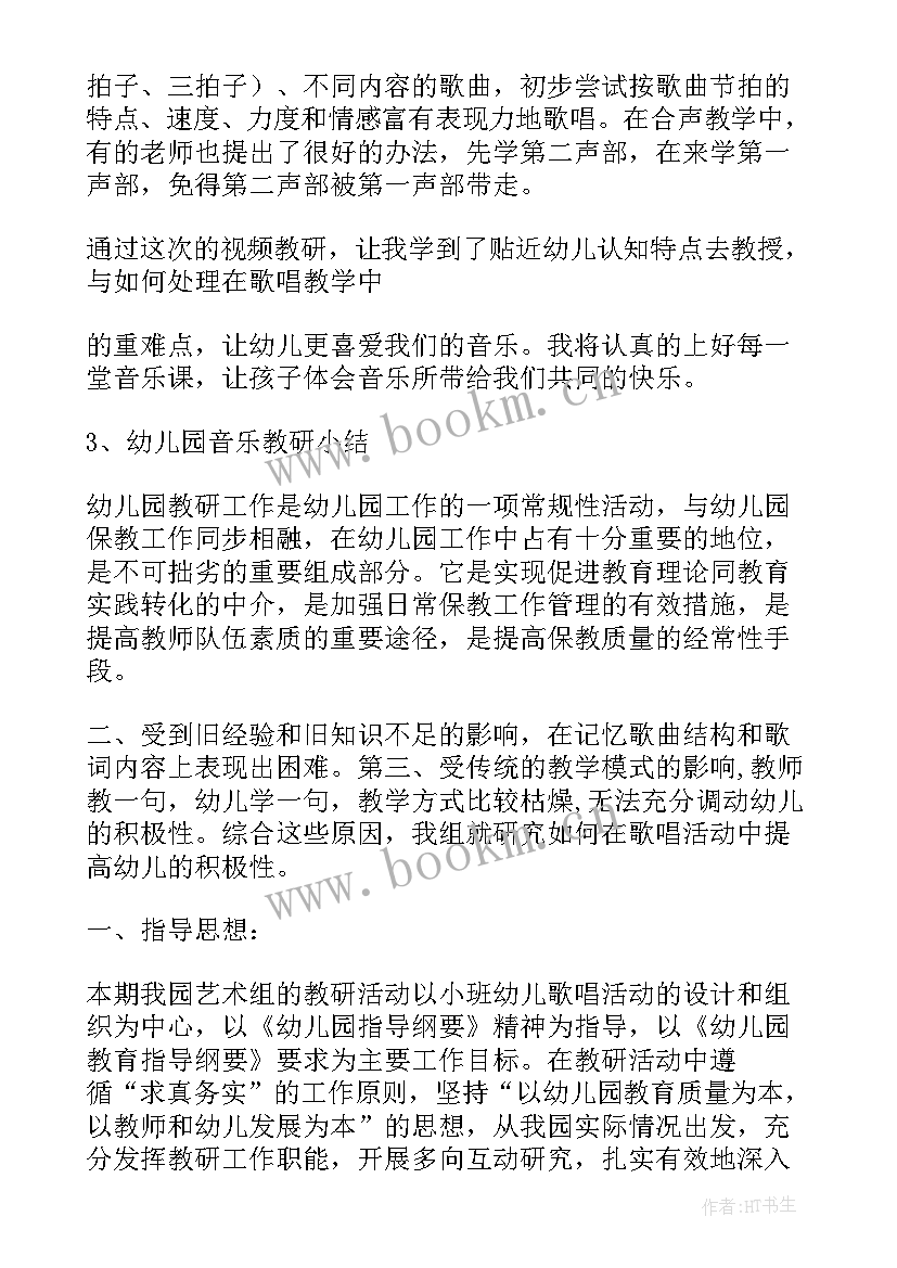 最新幼儿园课题教研活动记录表内容 幼儿园教研计划表(实用6篇)