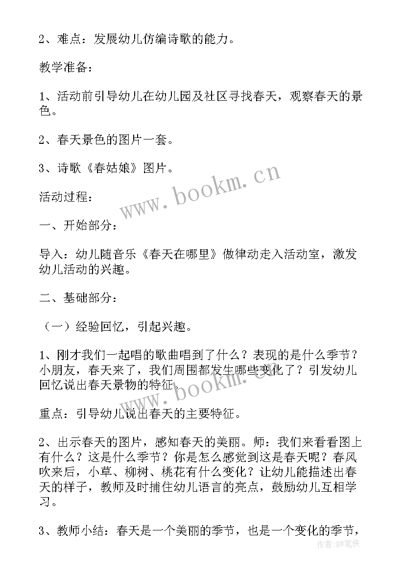 最新美丽的祖国大班语言活动教案反思(精选5篇)