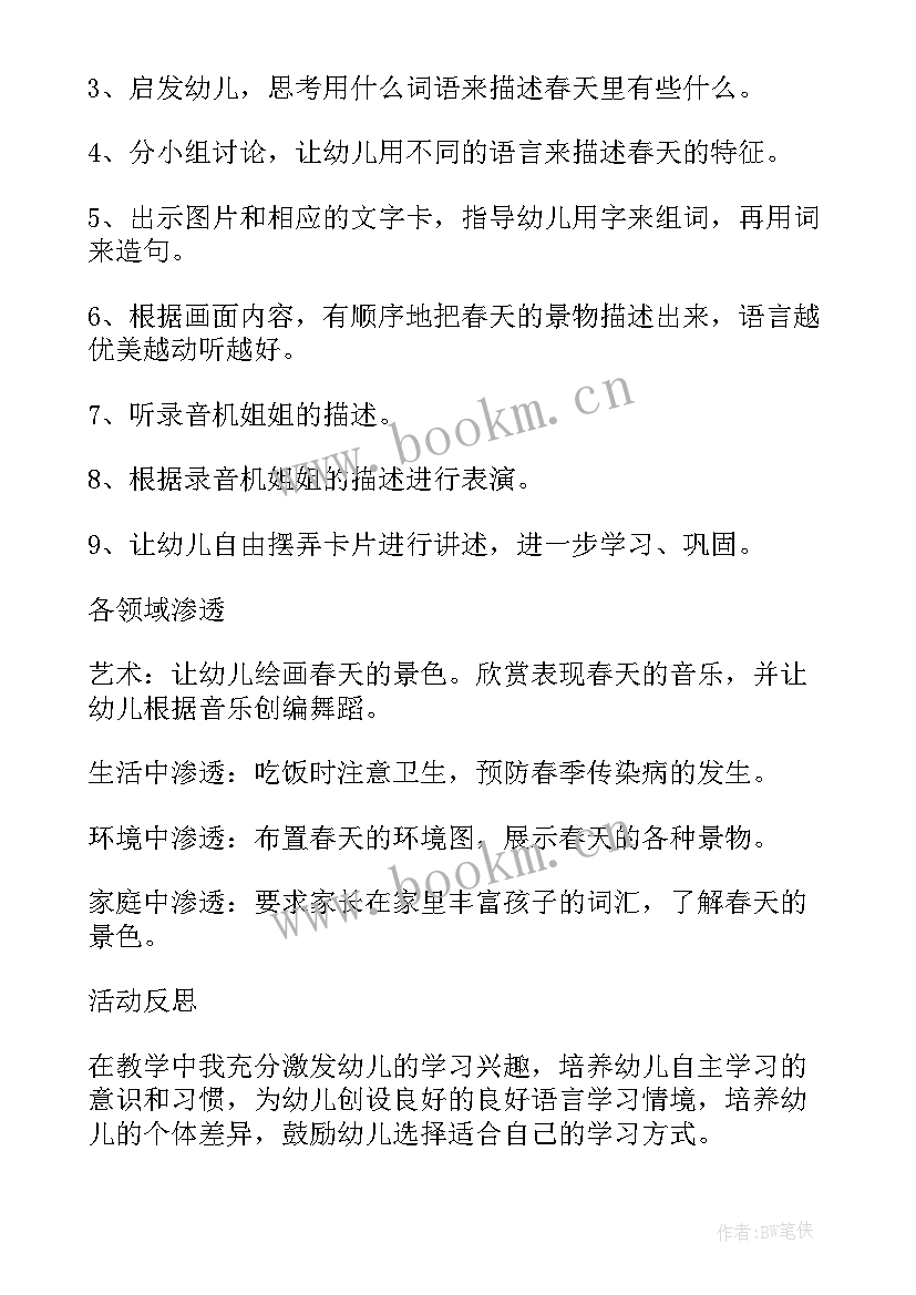 最新美丽的祖国大班语言活动教案反思(精选5篇)