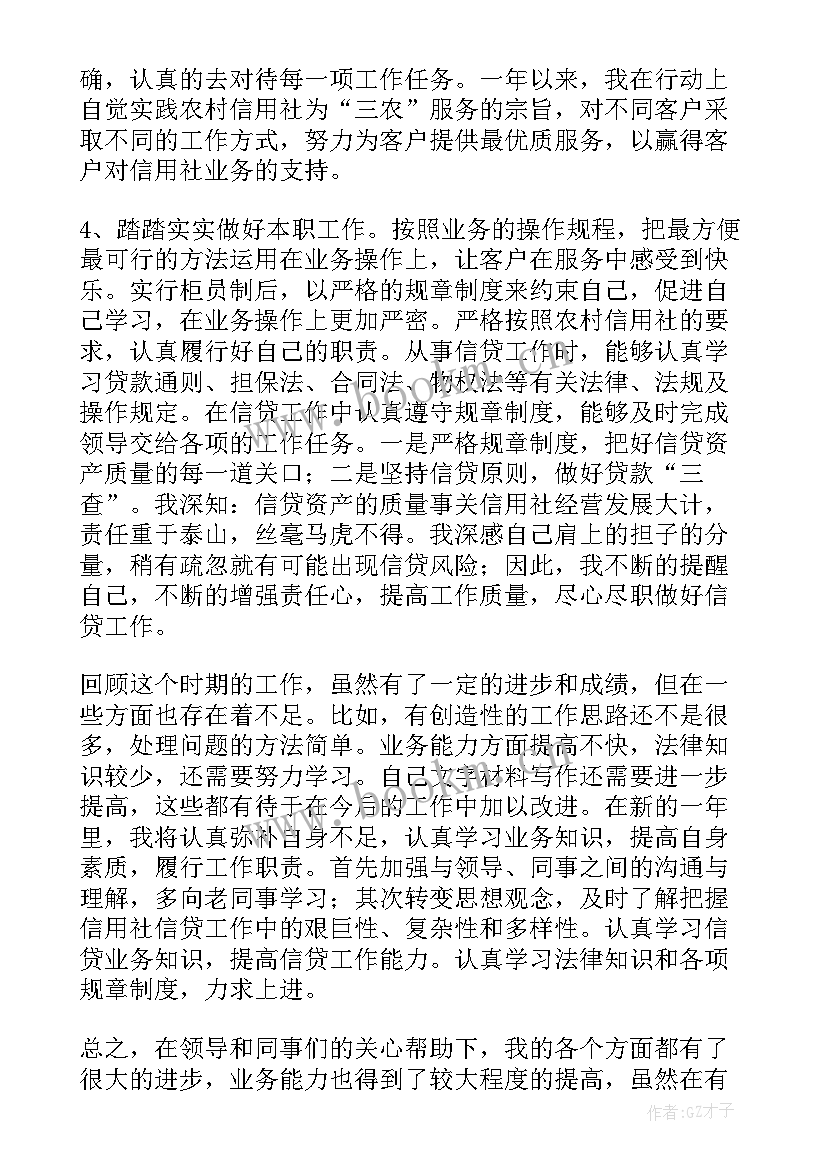 最新信用社信贷员述职报告(优秀5篇)