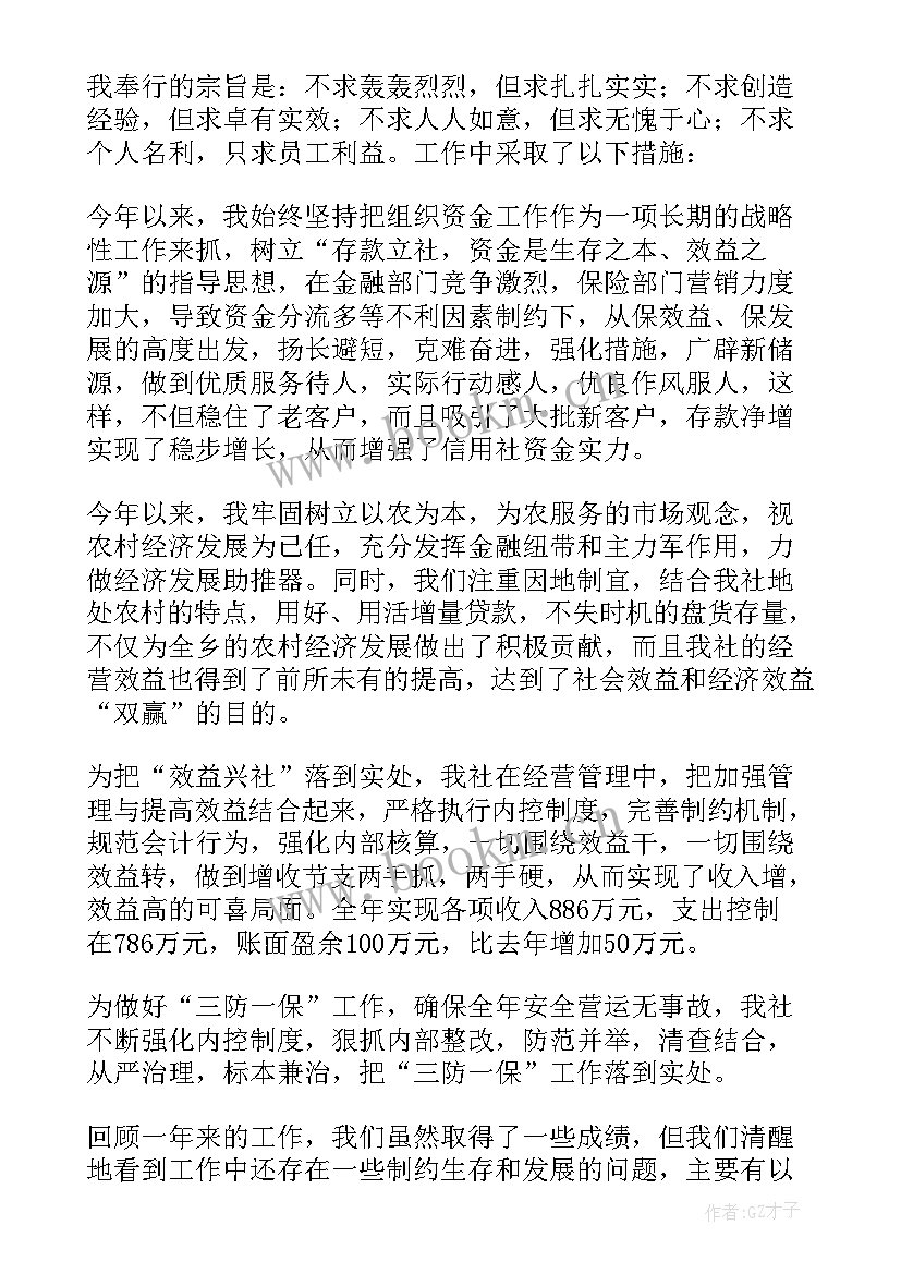 最新信用社信贷员述职报告(优秀5篇)