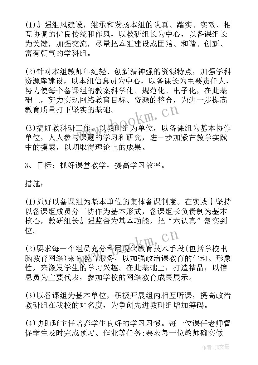 政治教研工作总结 政治教研组工作计划(通用5篇)