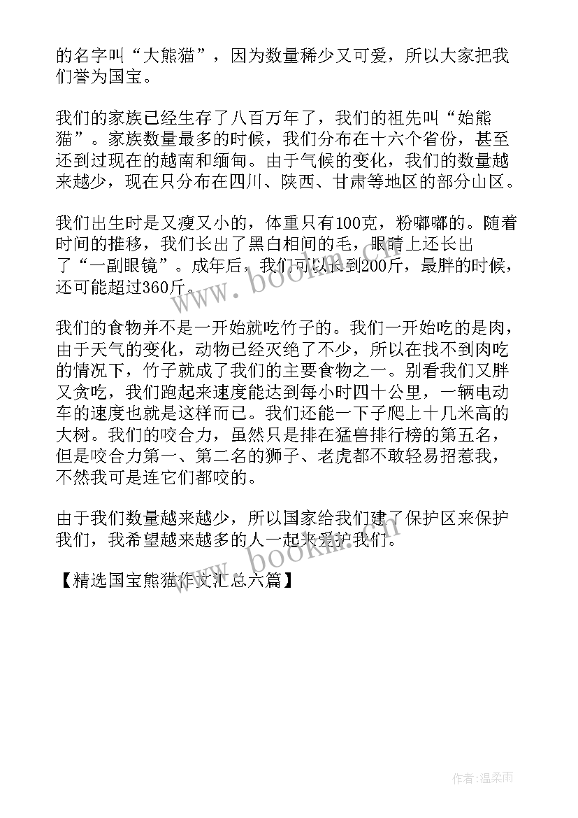 2023年熊猫教案反思 国宝熊猫教学反思(优秀5篇)