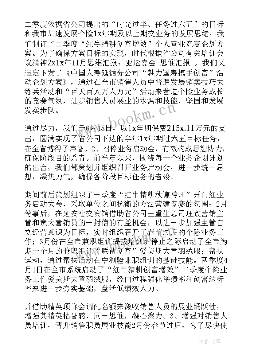 保险内勤工作心得体会 销售内勤人员工作总结(通用8篇)