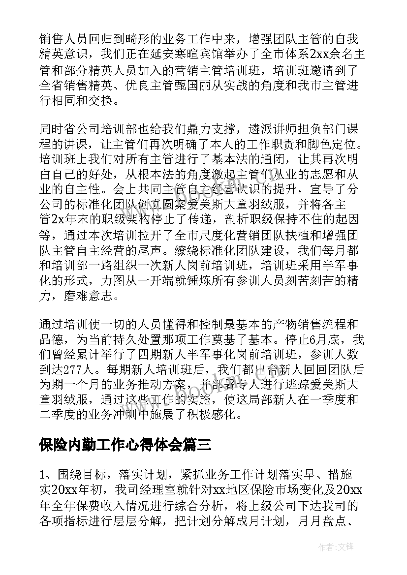 保险内勤工作心得体会 销售内勤人员工作总结(通用8篇)