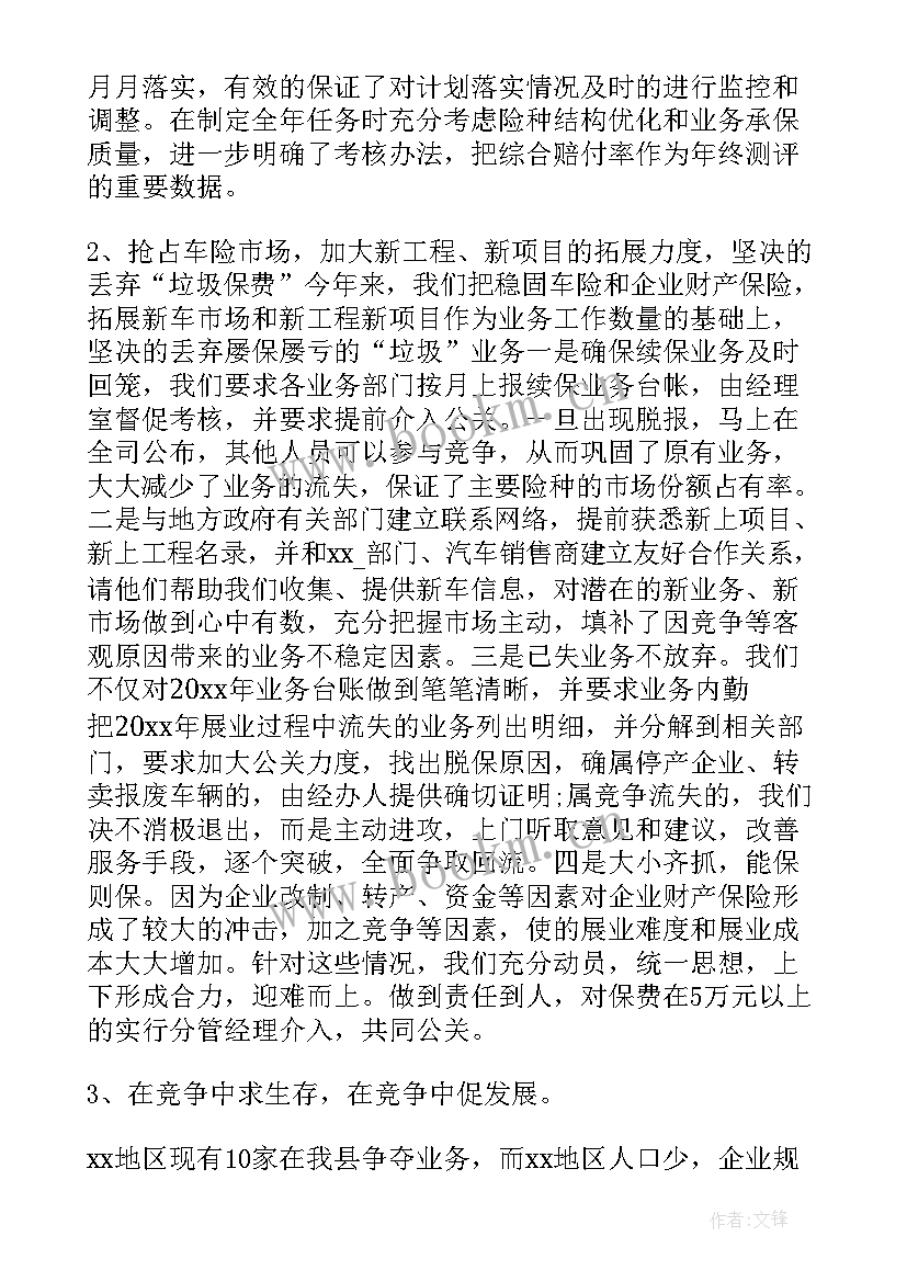 保险内勤工作心得体会 销售内勤人员工作总结(通用8篇)