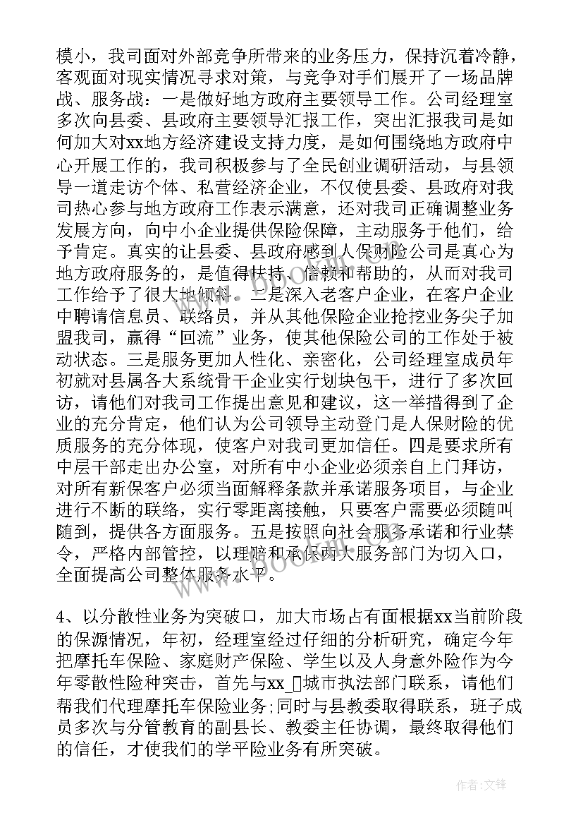 保险内勤工作心得体会 销售内勤人员工作总结(通用8篇)