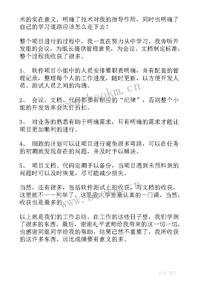 项目管理总结报告 项目管理工作总结报告(精选5篇)