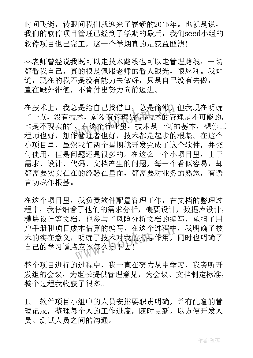 项目管理总结报告 项目管理工作总结报告(精选5篇)