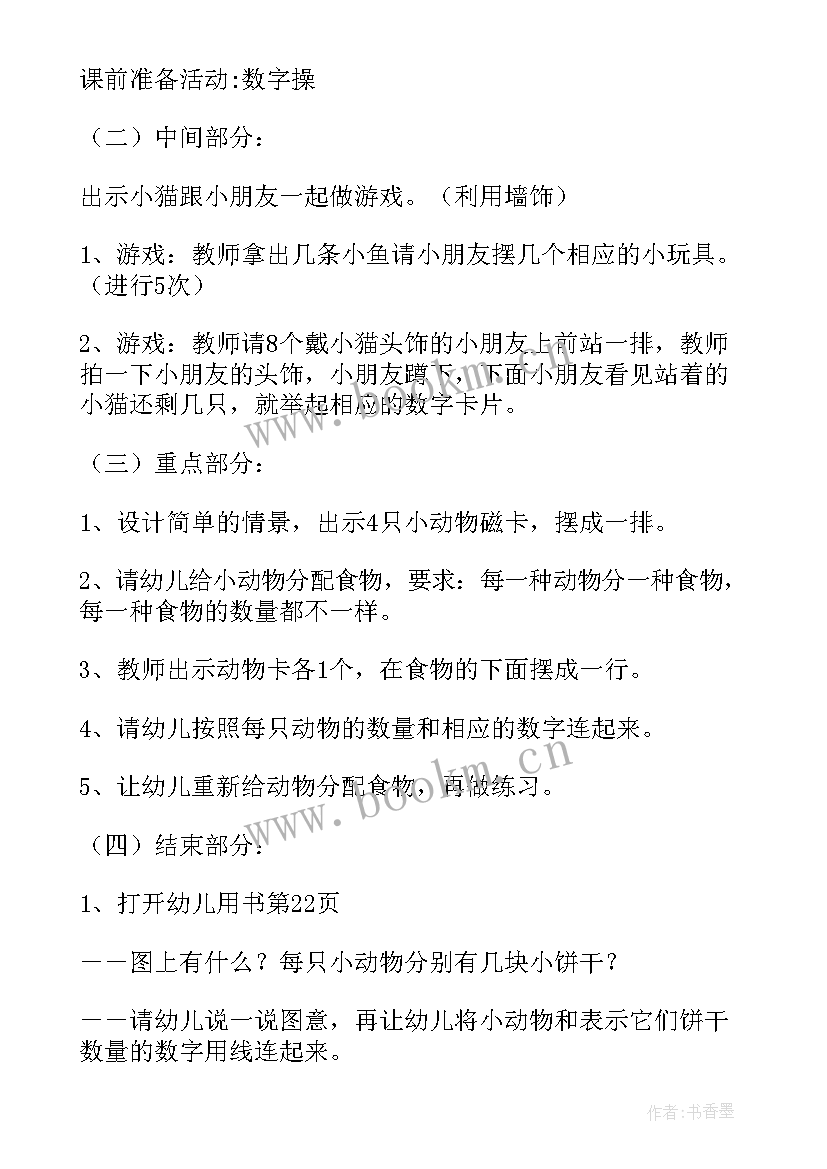 2023年幼儿园开展教师公开课的意义 幼儿园教师公开课活动方案(实用5篇)