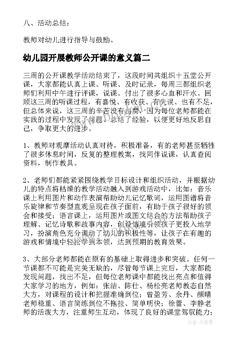 2023年幼儿园开展教师公开课的意义 幼儿园教师公开课活动方案(实用5篇)