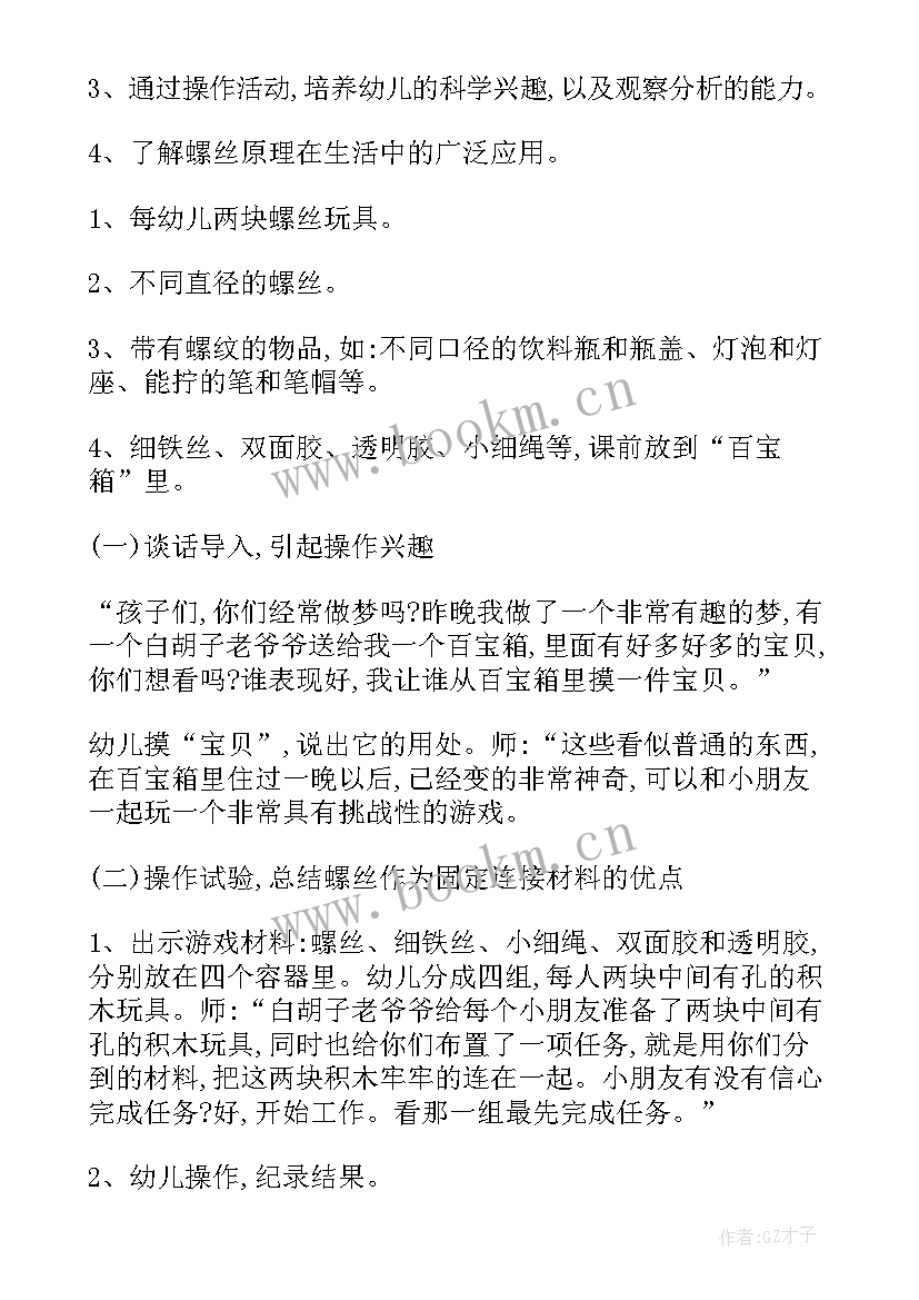 最新大班科学破译电话号码教案(汇总7篇)