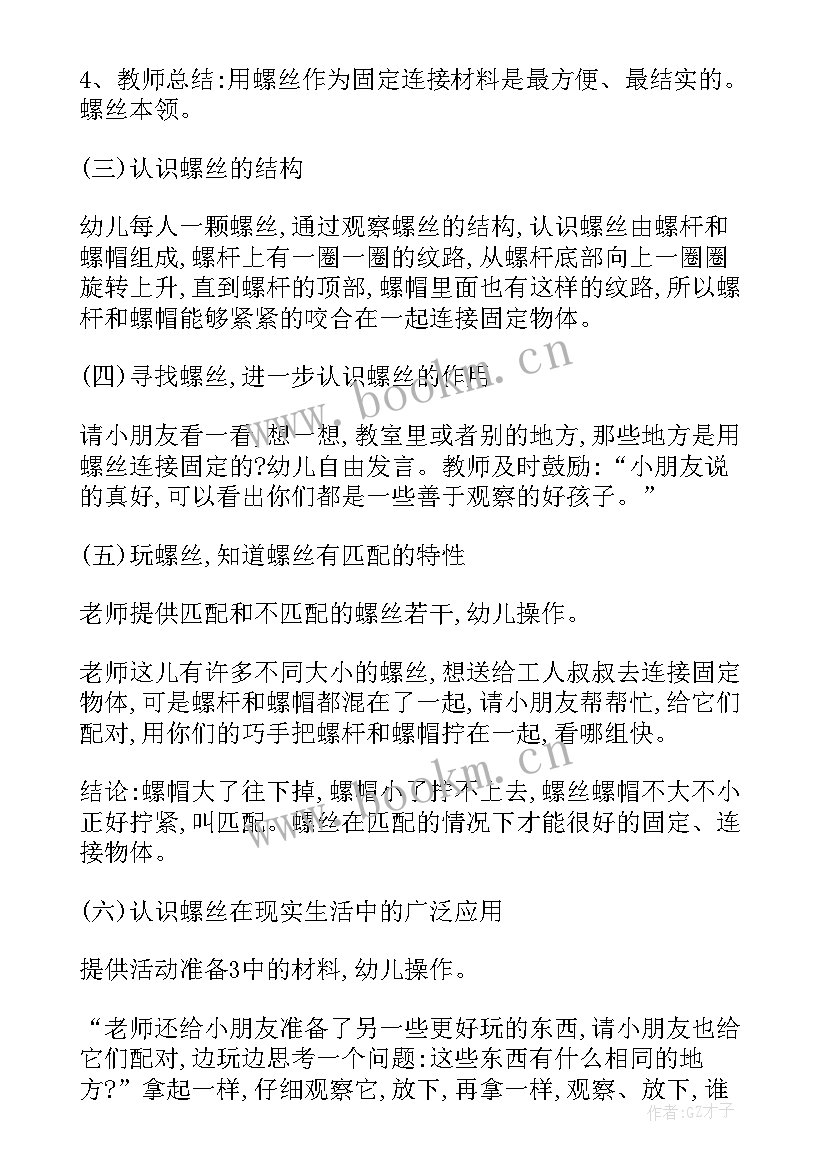 最新大班科学破译电话号码教案(汇总7篇)