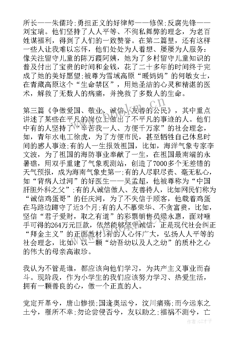 2023年全国青少年爱国主义读书活动 爱国主义教育读书活动国学经典演讲稿(大全7篇)