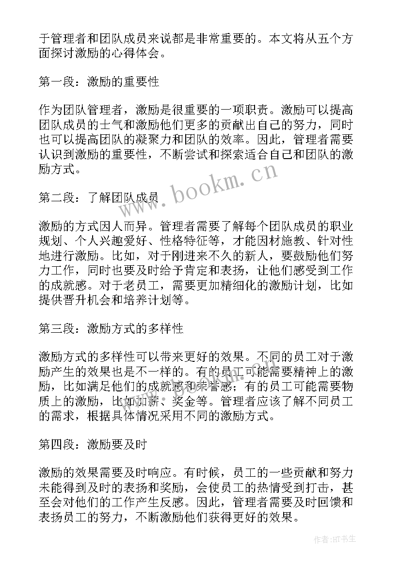 最新正激励的句子 激励心得体会(优秀10篇)