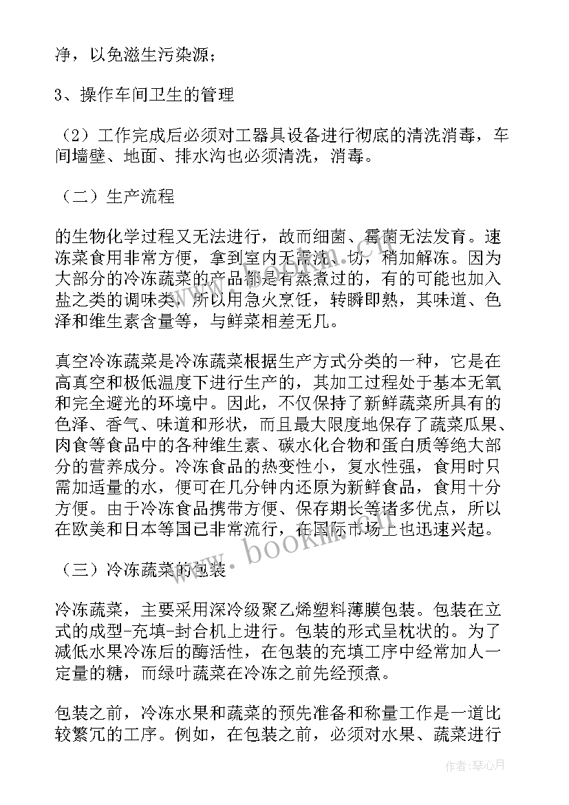 最新食品专业专题报告(实用5篇)