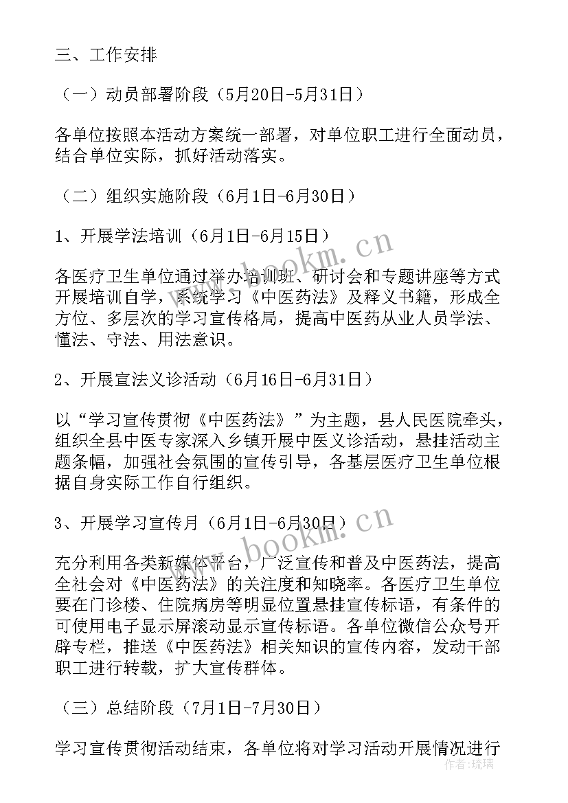 最新中医药法宣传活动简报 中医药法宣传活动方案(优质5篇)