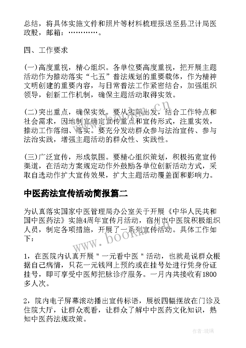 最新中医药法宣传活动简报 中医药法宣传活动方案(优质5篇)