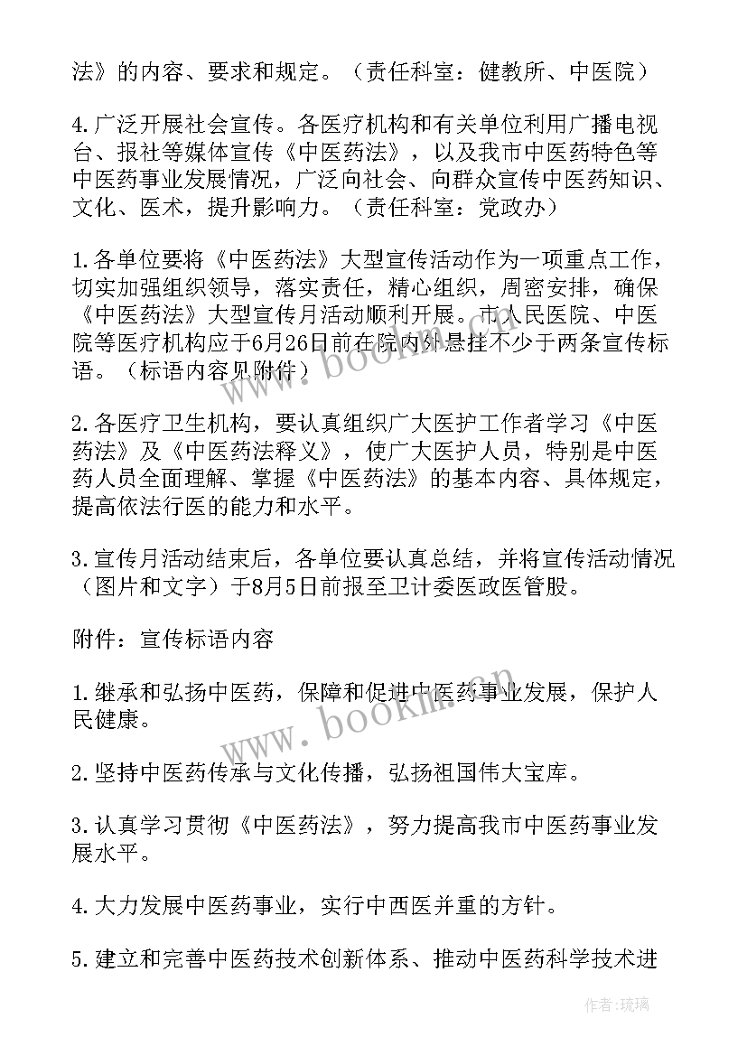 最新中医药法宣传活动简报 中医药法宣传活动方案(优质5篇)