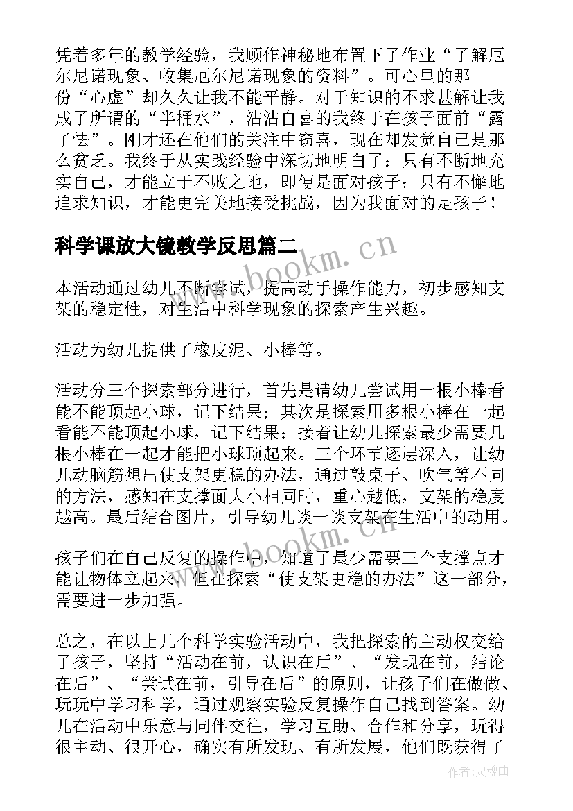 最新科学课放大镜教学反思(模板8篇)