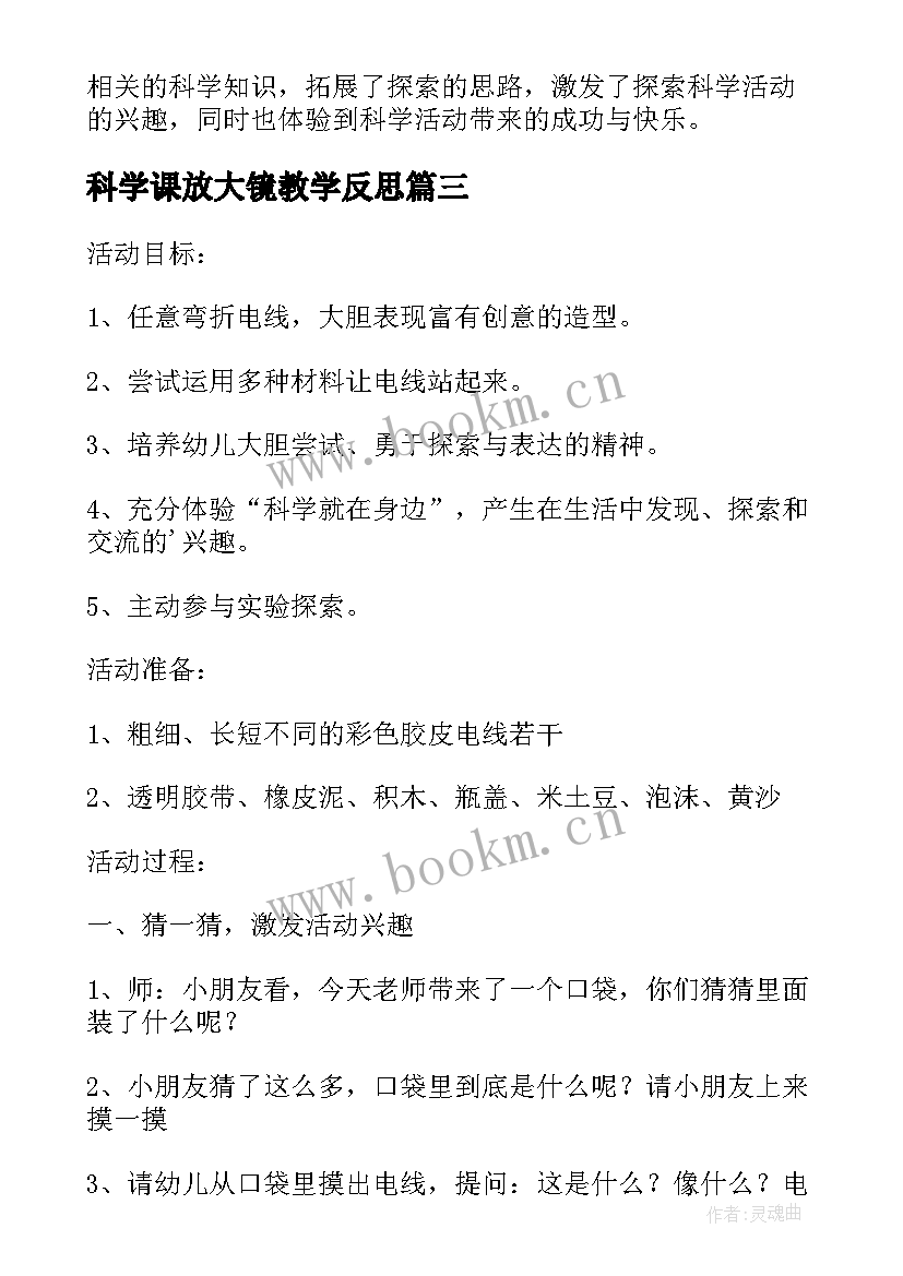 最新科学课放大镜教学反思(模板8篇)