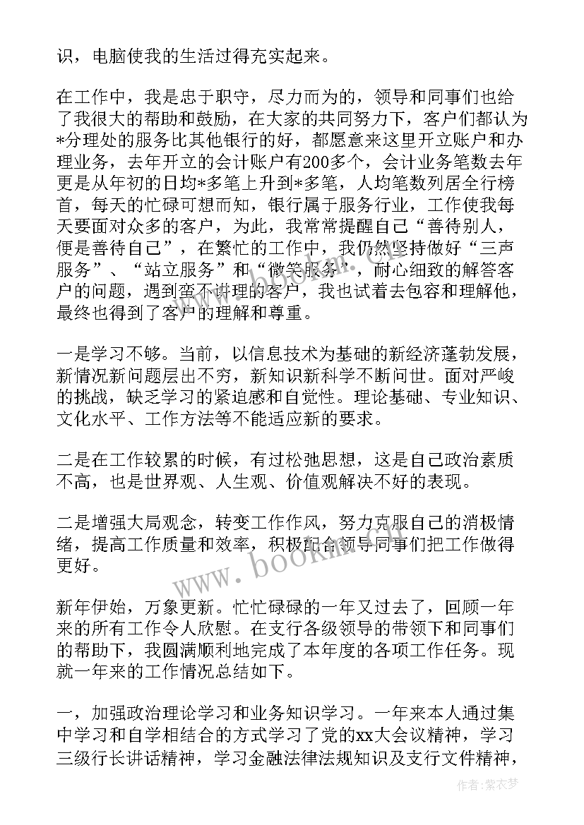 银行个人品德总结(优质10篇)