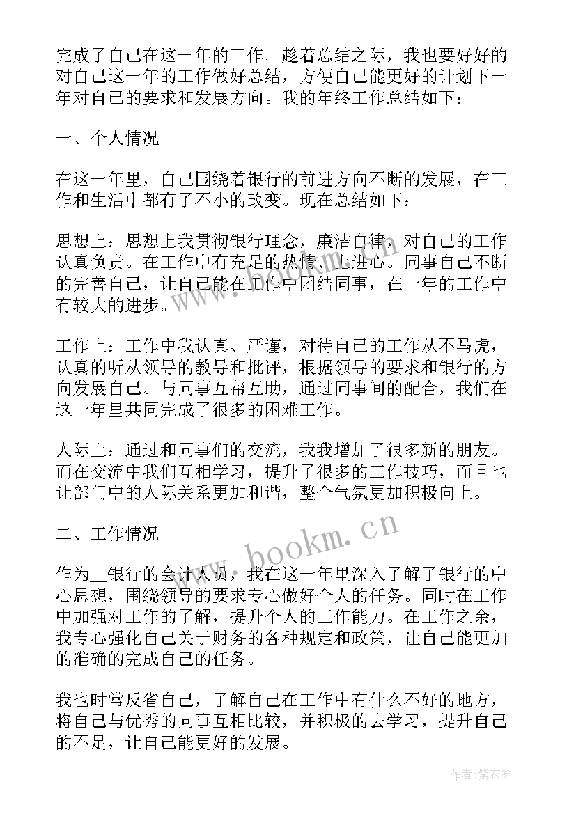 银行个人品德总结(优质10篇)