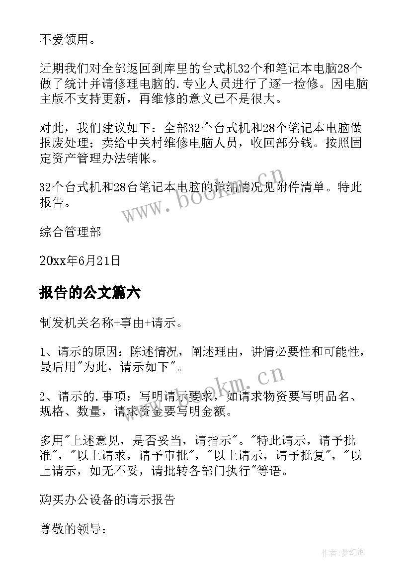 报告的公文(精选9篇)