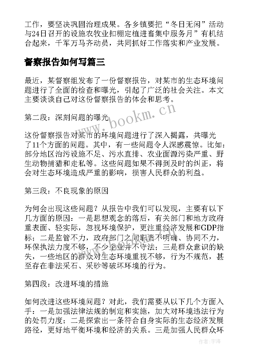 督察报告如何写(模板7篇)