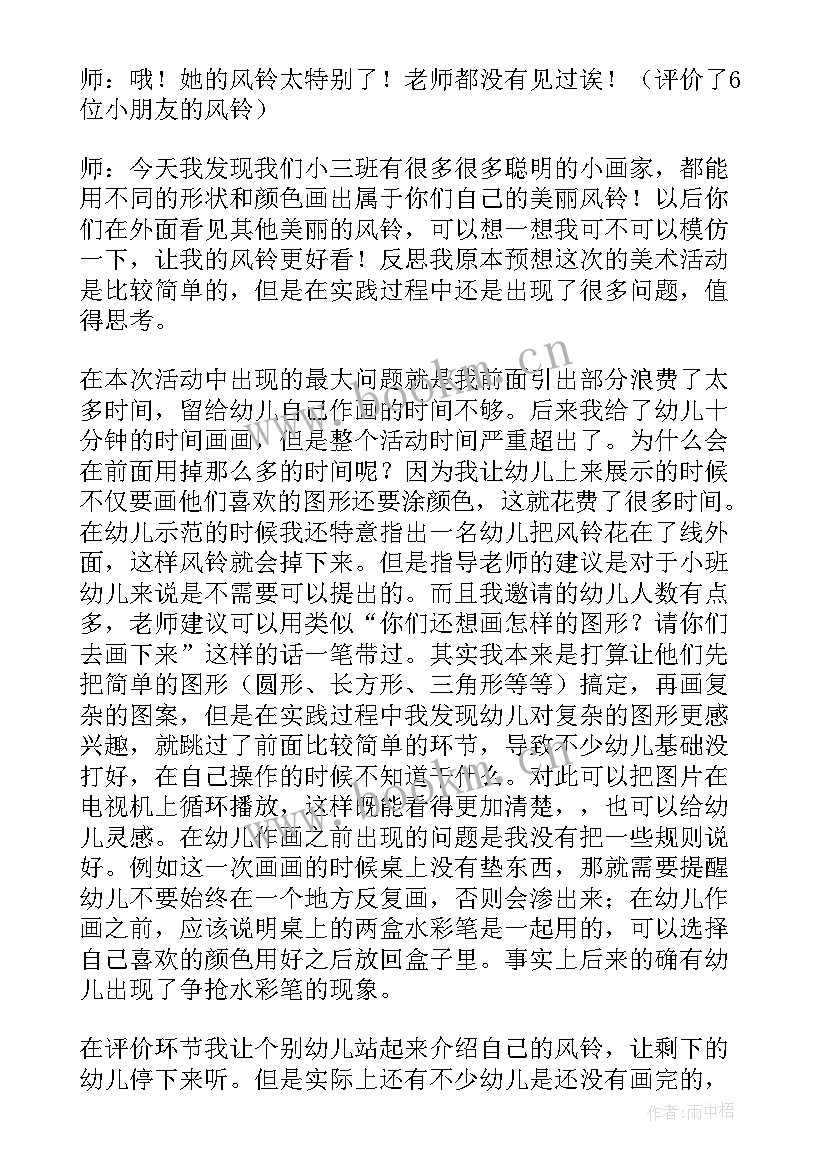 最新小班美术活动美丽的春天教案反思(实用5篇)