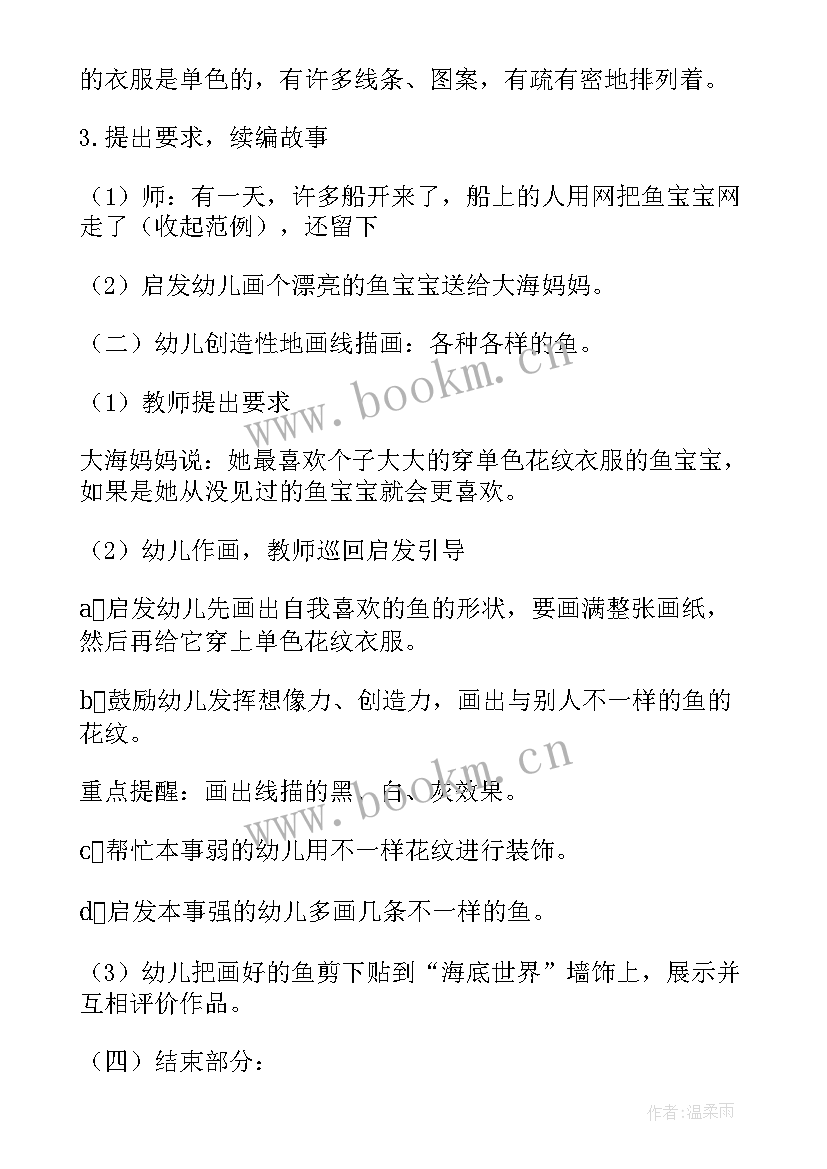 2023年大班美术活动圆形变变变 大班美术活动方案(大全7篇)