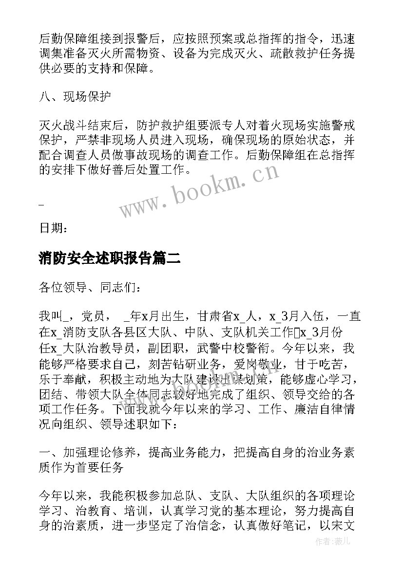 最新消防安全述职报告(汇总5篇)