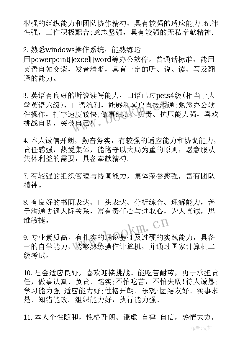 2023年文秘简历自我评价 简历自我评价简历自我评价(优秀8篇)