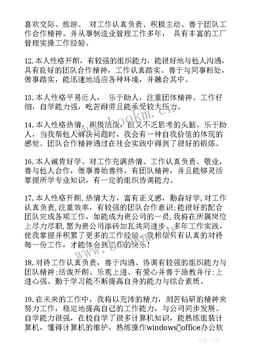 2023年文秘简历自我评价 简历自我评价简历自我评价(优秀8篇)