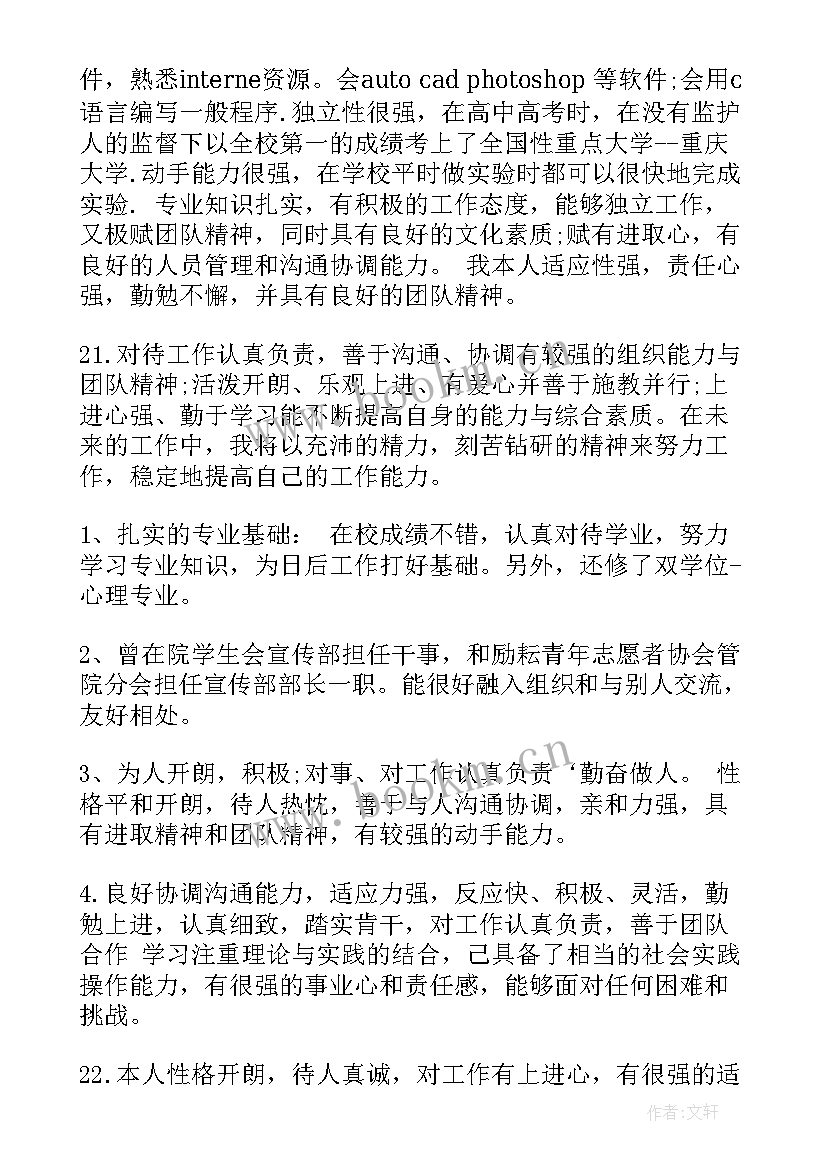 2023年文秘简历自我评价 简历自我评价简历自我评价(优秀8篇)