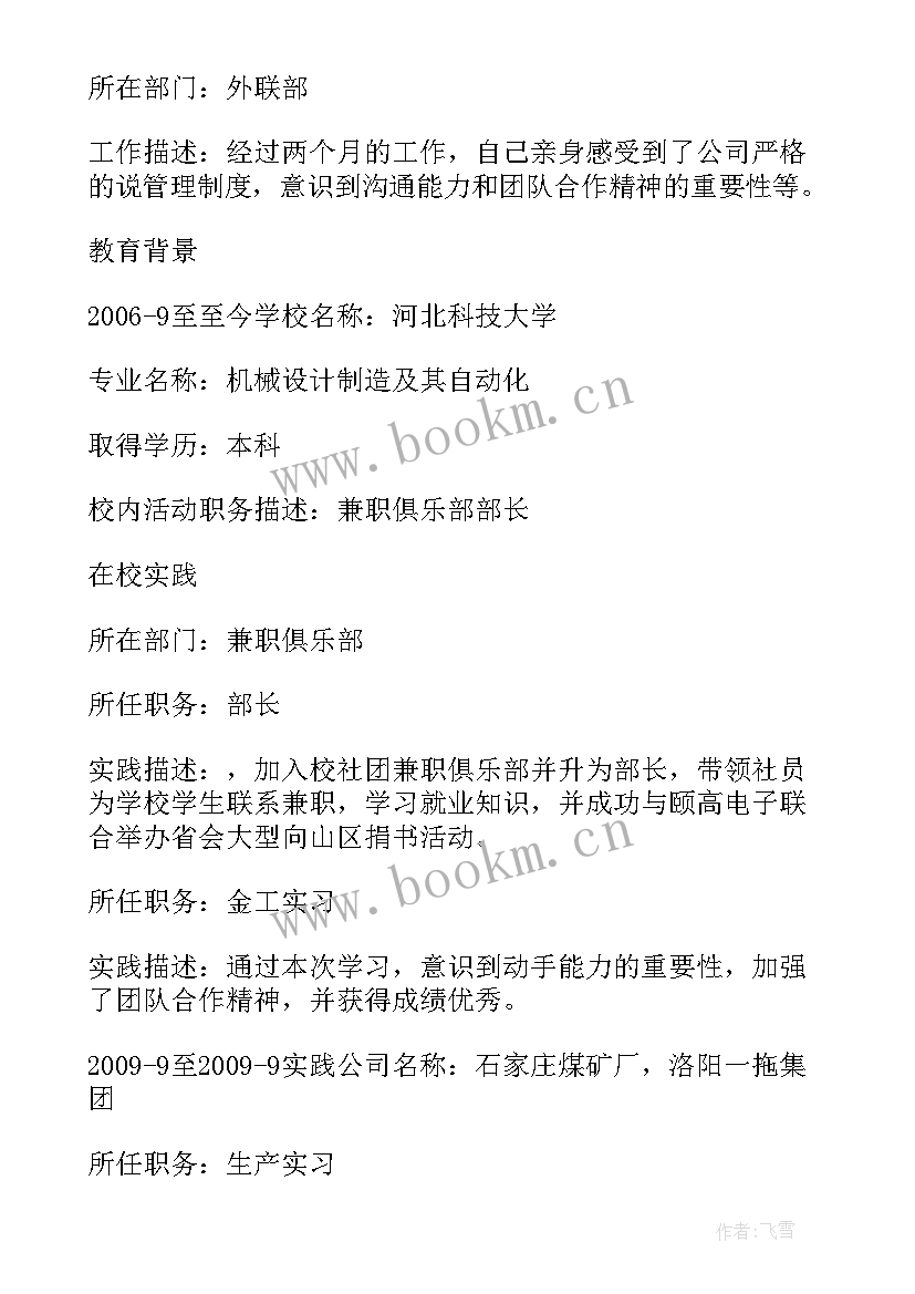 最新大学生简历 大学生换届简历(汇总6篇)