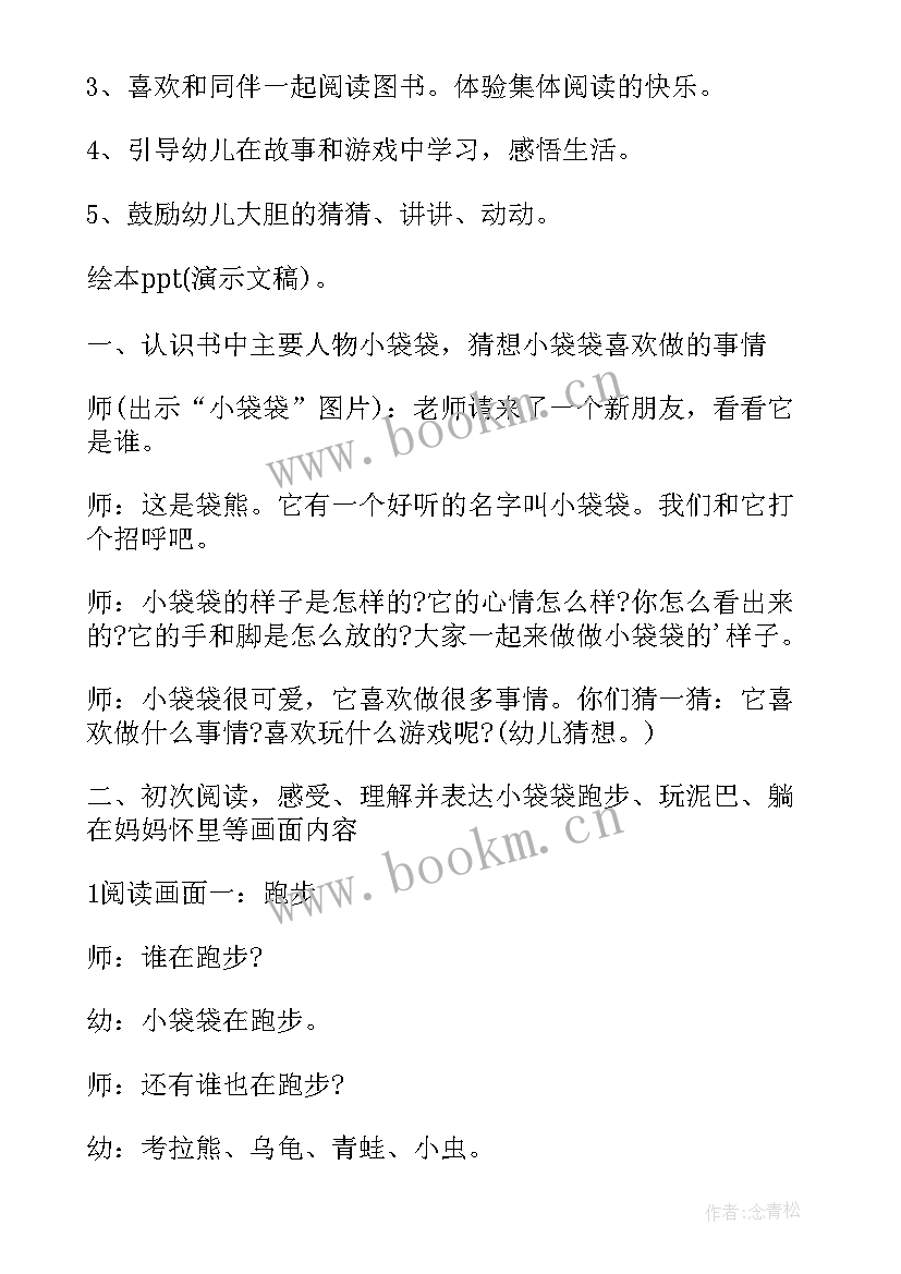 最新小班足球活动教案及反思(模板7篇)