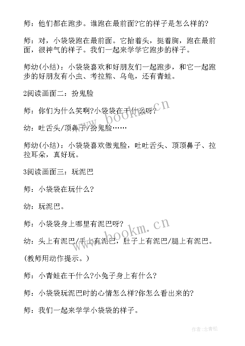 最新小班足球活动教案及反思(模板7篇)