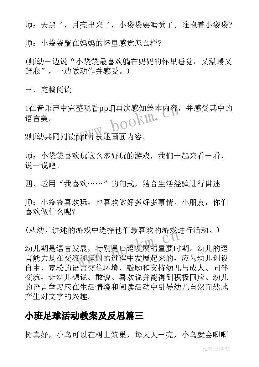 最新小班足球活动教案及反思(模板7篇)